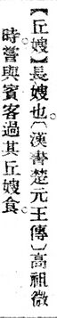 丘嫂.辭源(改編本).jpg