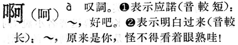 File:啊.現漢(試用本).2.3.jpg