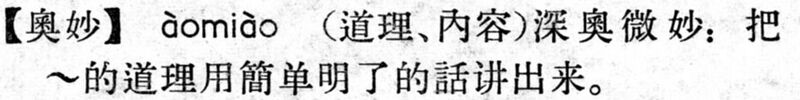 File:奧妙.現漢(試用本).jpg