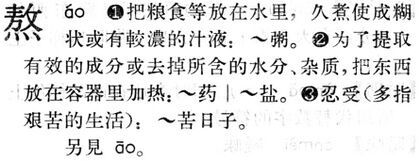 熬.現漢(試用本).10.2.jpg