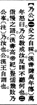 乃公.辭源(改編本).jpg