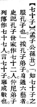 七十子.辭源(改編本).jpg