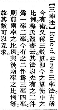 三率法.辭源(改編本).jpg