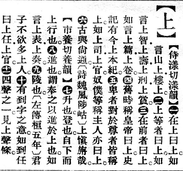 File:上.辭源(改編本).jpg