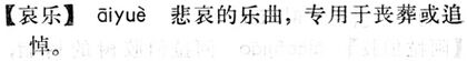 哀樂.現漢(試用本).jpg