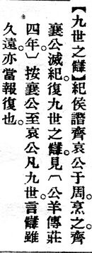 九世之讎.辭源(改編本).jpg