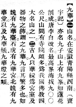 九華.辭源(改編本).jpg