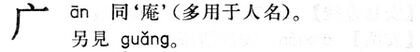 广.現漢(試用本).jpg