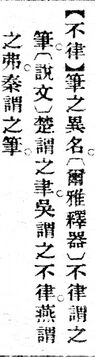 不律.辭源(改編本).jpg