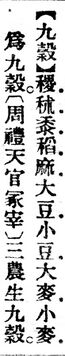 九穀.辭源(改編本).jpg