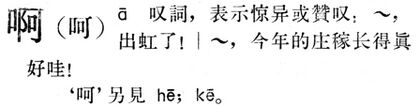 啊.現漢(試用本).jpg