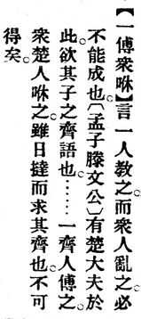 一傅衆咻.辭源(改編本).jpg