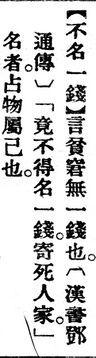 不名一錢.辭源(改編本).jpg