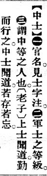 中士.辭源(改編本).jpg