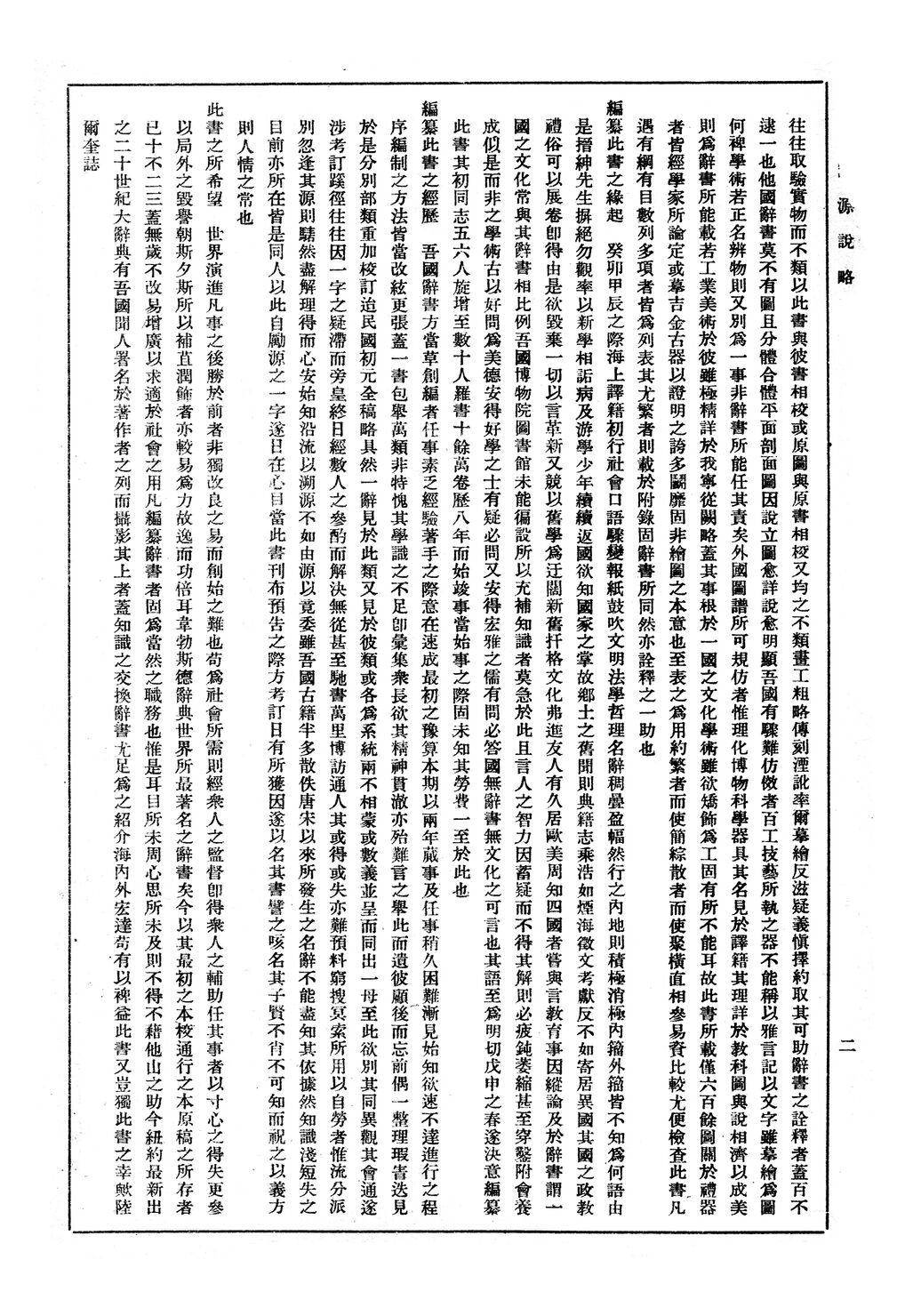 辭源(改編本).辭源說略.2.jpg