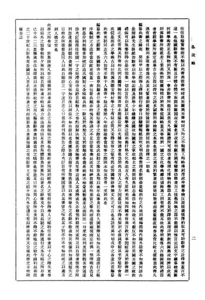 File:辭源(改編本).辭源說略.2.jpg