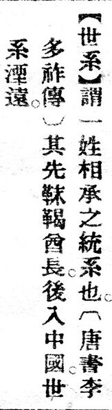 File:世系.辭源(改編本).jpg