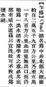 乍得.辭源(改編本).jpg
