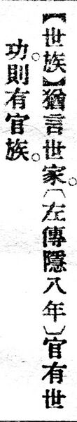 File:世族.辭源(改編本).jpg
