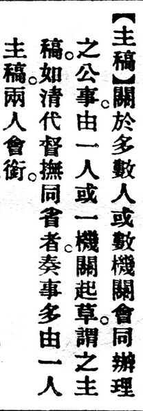 File:主稿.辭源(改編本).jpg