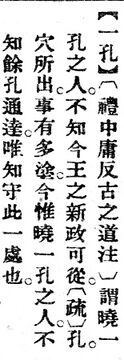 一孔.辭源(改編本).jpg