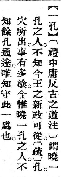 File:一孔.辭源(改編本).jpg
