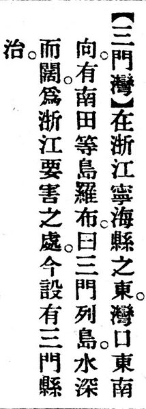 File:三門灣.辭源(改編本).jpg