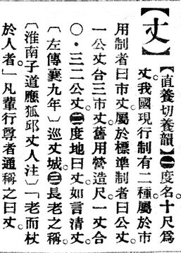 丈.辭源(改編本).jpg