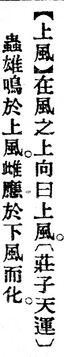 上風.辭源(改編本).jpg
