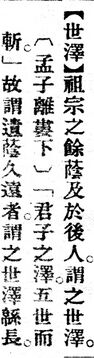 世澤.辭源(改編本).jpg