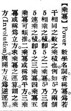 乘冪.辭源(改編本).jpg