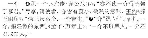 一介.辭海(未定稿).jpg