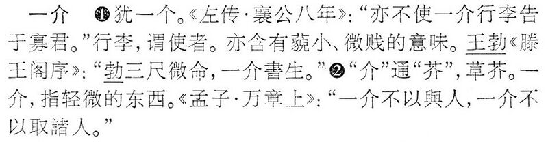 File:一介.辭海(未定稿).jpg