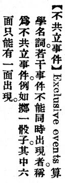 不共立事件.辭源(改編本).jpg