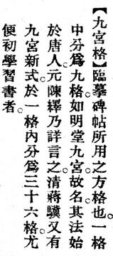 九宮格.辭源(改編本).jpg