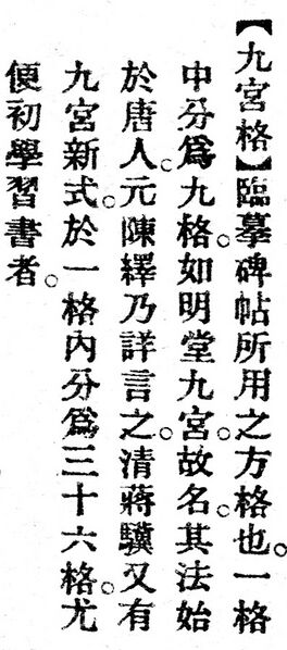 File:九宮格.辭源(改編本).jpg